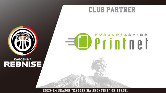 ネット印刷のプリントネット株式会社は、「鹿児島レブナイズ」と2023-2024シーズン パートナー契約締結！
