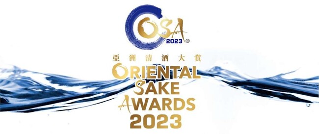 香港の日本酒コンクール「Oriental Sake Awards 2023」にて苗場酒造の『醸す森 純米大吟醸 生酒』が生酒部門チャンピオン酒受賞！「The Best of Niigata」の栄冠も！