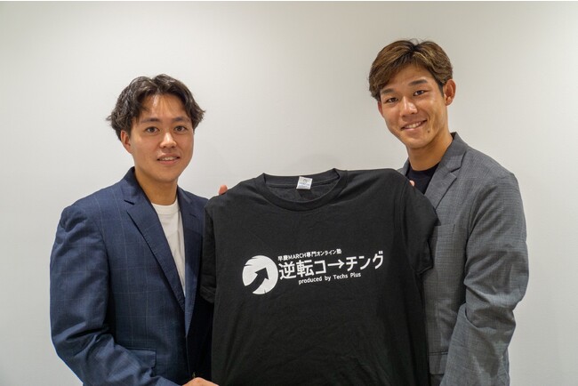 逆転コーチングを運営するTechsPlus株式会社がプロソフトテニスプレーヤー「上岡俊介」選手とのスポンサー契約を締結
