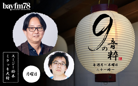 スペシャルウィーク恒例！毎日タワーレコードギフトカード3000円分を抽選で5名にプレゼント。bayfm78『9の音粋』