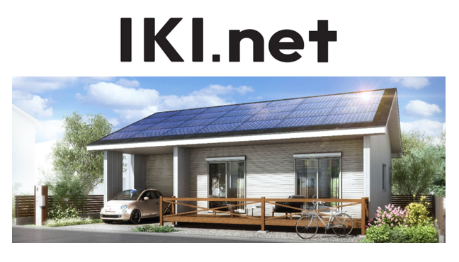 ローコスト平屋注文住宅FC「IKI.net」本格始動商品・集客・調達・人材の四大経営課題を解決