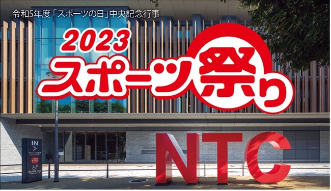 明日10月9日に「スポーツ庁長官によるセルフチェックと改善エクササイズ」「勝ち飯(R)教室」をLIVE配信！
