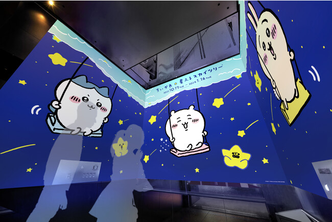 東京スカイツリー(R)と「ちいかわ」のコラボイベント「ちいかわ☆星ふるスカイツリー(R)」詳細決定！