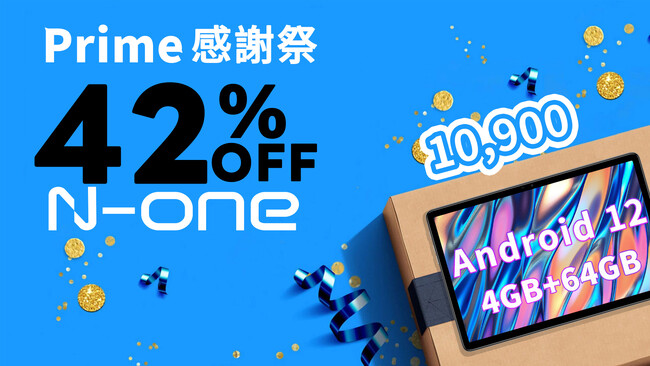 【prime 感謝祭】感謝祭の予熱セール、Amazon人気のタブレットがお得な特典付きで早期開始！
