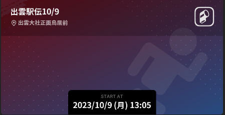 第35回出雲駅伝全日本大学選抜駅伝競走をPlayer!でリアルタイム速報！