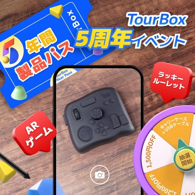 TourBox 5周年イベント開催！イラストレーター必須の左手デバイス
