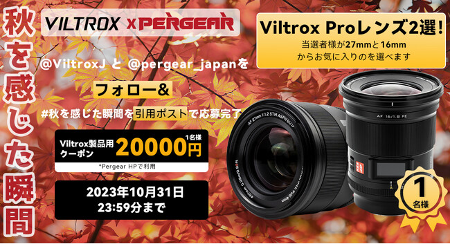 プレゼント企画！【秋を感じた瞬間】の写真をXでシェア　1名様に7万円以上の賞品を贈る