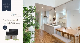 理想の詰まった平屋風2階建てモデルハウスが、10月1日に静岡県袋井市に完成!完全予約制で、好きな日時に見学が可能 理想の詰まった平屋風2階建てモデルハウスが、10月1日に静岡県袋井市に完成!完全予約制で、好きな日時に見学が可能