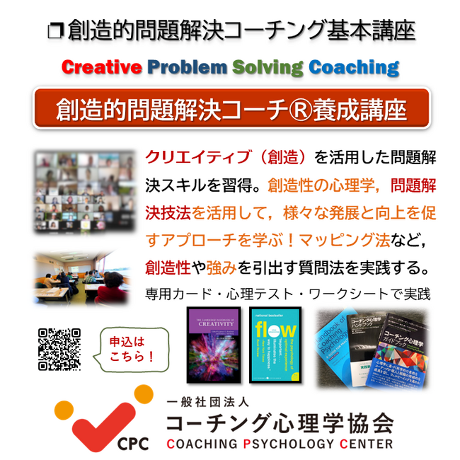 ★AIの活用にも役立つデザイン思考と質問法を実践！【新創造的問題解決コーチング基礎講座(クリエイティブ・コーチング)】:【認定創造的問題解決コーチ(R) 】開催！　