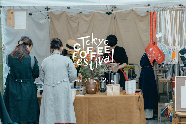 TOKYO COFFEE FESTIVAL 2023が、Farmers Maret @ UNUで4年ぶりに開催！