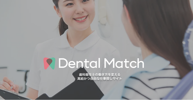 歯科衛生士の労働力マッチングサービス「デンタルマッチ」を事業譲渡