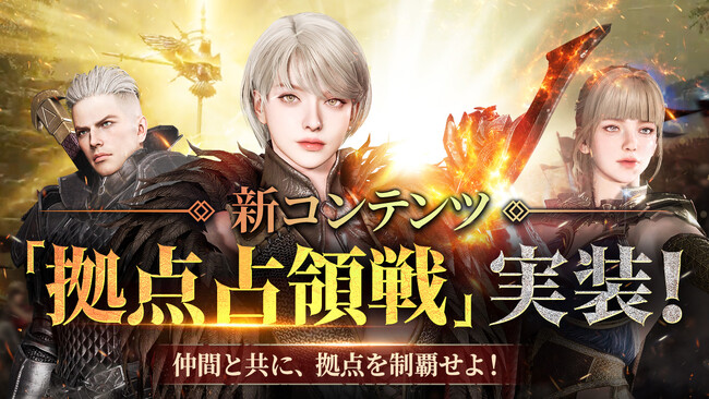 新規アップデート「拠点占領戦」実装！実装記念CPと各種イベントも同時開催！北欧神話オープンワールドRPG『オーディン：ヴァルハラ・ライジング』