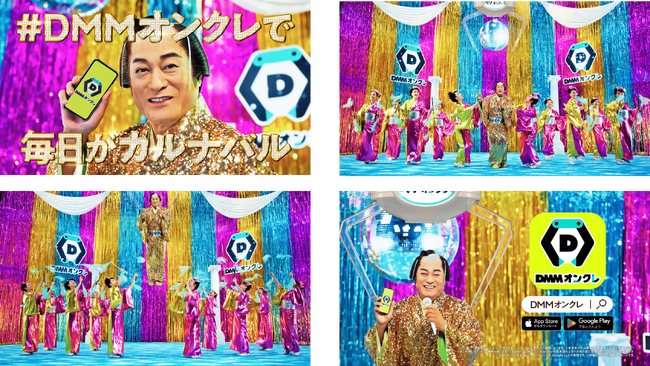 松平健さんがオンラインクレーンゲームの景品となって登場！クレーンに吊られながら「DMMオンクレ」バージョンの「マツケンサンバII」を披露！新TVCM「毎日がカルナバル」篇