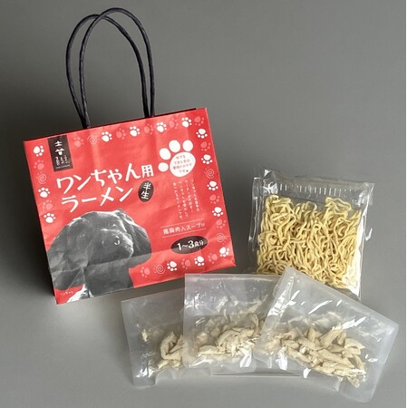 喜多方初!!　喜多方ラーメンの「河京」から「ワンちゃん用　半生ラーメン」新発売