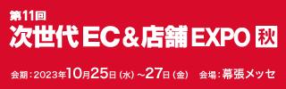 スプリームシステム株式会社、第14回Japan IT Week秋に出展（2023年10月25日~27日）