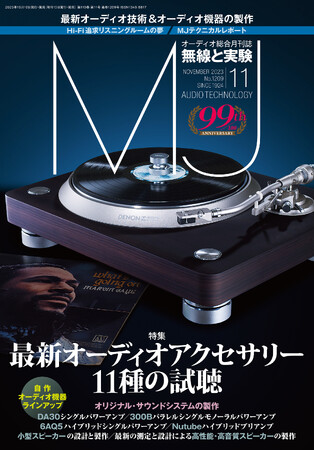 『MJ無線と実験』季刊化のお知らせ