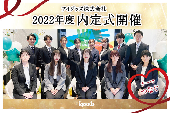 過去最多15名の内定者を迎える 2024年度入社内定式開催
