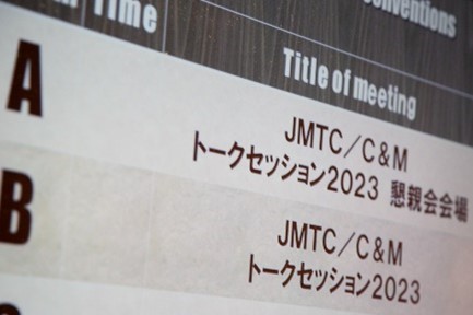 JMTCケミカル&マテリアルズ・トークセッション2023を開催しました