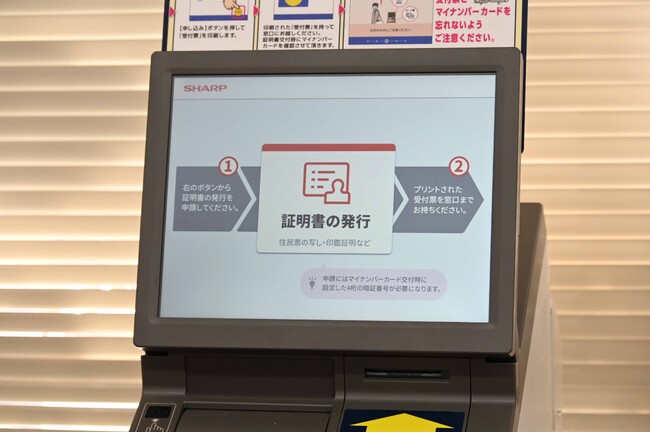 全国初！コンビニ交付が可能となる「郵便局型キオスク端末」の運用開始！