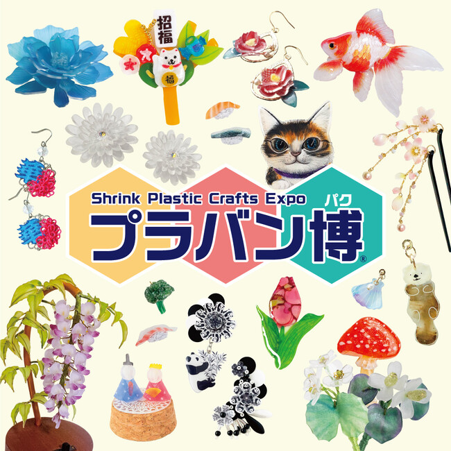 プラバンの驚き・楽しさ・ワクワクが大集合！ ハンズ新宿店にて「プラバン博」を初開催