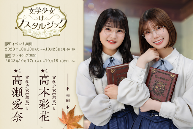 直筆サイン入りグッズをGET！『日向坂46とふしぎな図書室』期間限定イベント「文学少女はノスタルジック」を本日から開催！