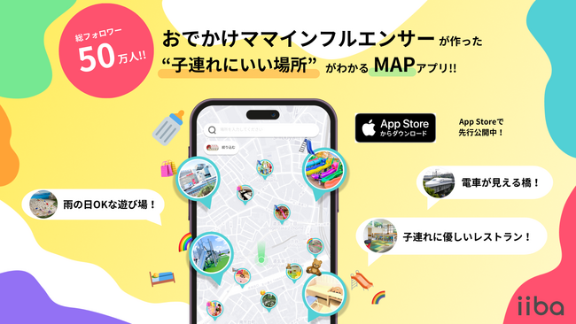【総フォロワー50万人】子連れおでかけのプロたちが選んだ子連れに