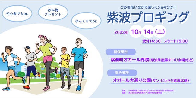 新たな健康づくり！ごみ拾い×ジョギング 「紫波プロギング」を開催！