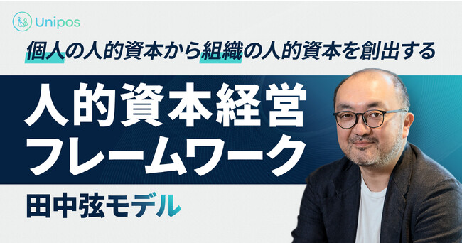 「人的資本経営フレームワーク」公開、クリエイティブコモンズライセンスで無償提供・商用利用も可能に