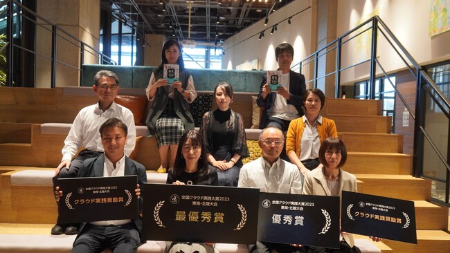 全国クラウド実践大賞2023東海・北陸大会、受賞企業発表