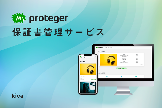 proteger、ユーザー向け保証書管理サービス「mi proteger」をリリース