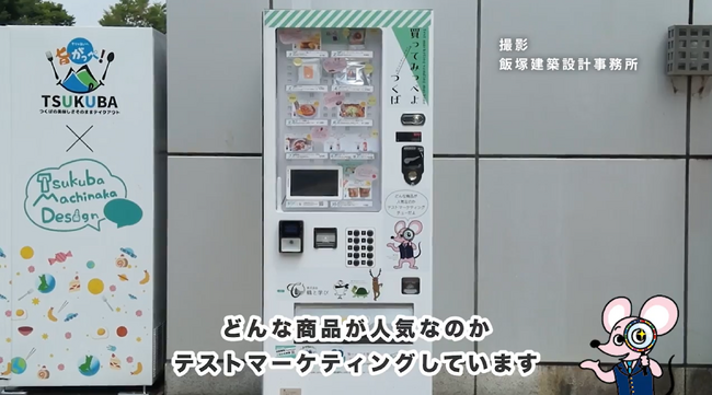 【鶴と学び】10月より中小企業商品のテストマーケティング自販機 第3期をスタートします！