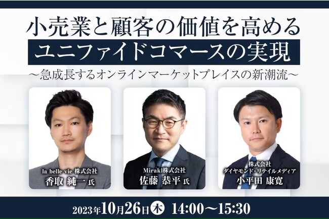 セミナーのご案内！「小売業と顧客の価値を高めるユニファイドコマースの実現」