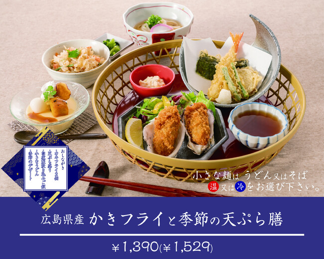 【玉子焼・お出汁 ひまわり】10/11から、かきフライメニューを期間限定販売