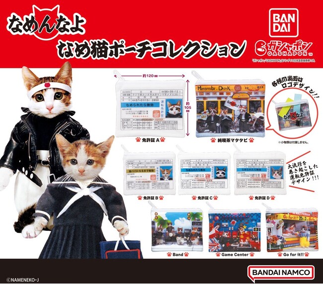 ＼ なめんなよ ／ で80年代社会現象を巻き起こした『なめ猫』が「ガシャポン(R)」に参上！！