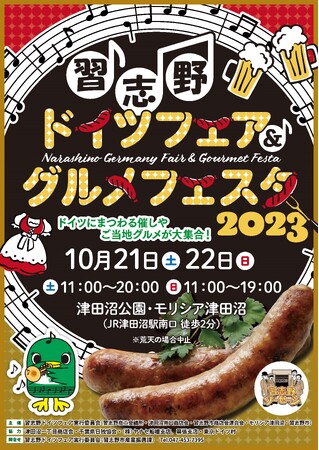 【千葉県習志野市】ビール・ソーセージ＆グルメの祭典！習志野ドイツフェア＆グルメフェスタ2023を開催！（10月21日・22日）