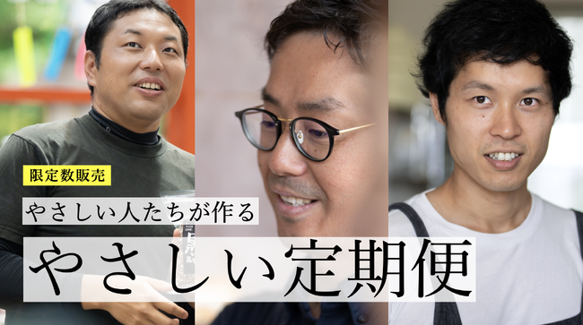 カラダにやさしいものは不定期にしか作れない！腕利きの職人たちが作るカラダにやさしいグルテンフリーや黒米100％のお菓子がお任せで毎月届く「やさしい定期便」が2023年10月10日に販売開始