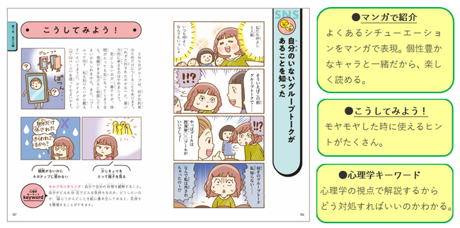 友だちやSNS・・・モヤモヤを心理学でうまく対処できるようになる！
