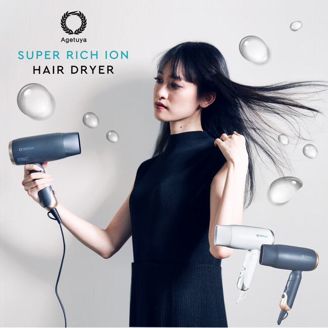 乾燥が気になる秋冬シーズンに超速乾＆超艶髪を両立したヘアドライヤーがドン・キホーテで販売開始