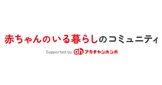 赤ちゃん本舗とクオン、子育てを応援するファンコミュニティを開設