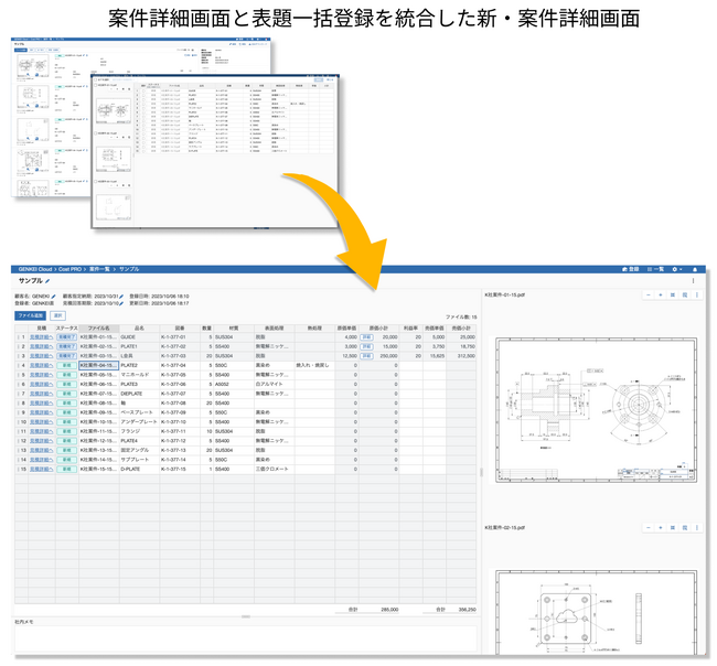 GENKEI、クラウド加工原価見積りサービス「Cost PRO(コストプロ)」にて売価設定機能を追加、案件管理画面もさらに見やすく。