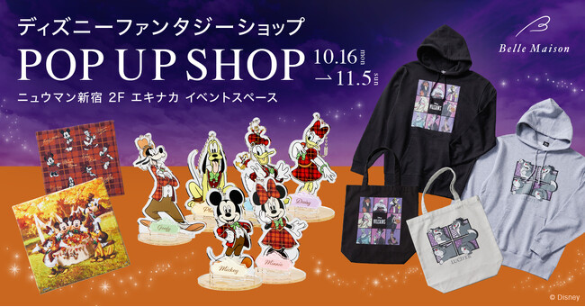 「ディズニー ファンタジー ショップ」のポップアップショップニュウマン新宿に10月16日（月）より期間限定オープン