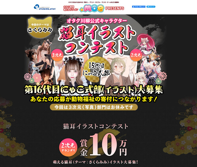 ～応募作品1点につき動物愛護活動団体へ100円を寄付、グランプリ受賞者に賞金10万円～オタク川柳公式キャラクターにゃこ式部（16代目）を決める「猫耳コンテスト」応募受付開始