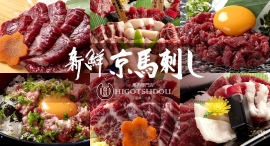 株式会社シンバコーポレーションが、ECサイト「ひごつ堂」で販売している“こだわりの新鮮馬肉”などの掲載をポイント還元サイト「Relapo」で10月9日にスタート