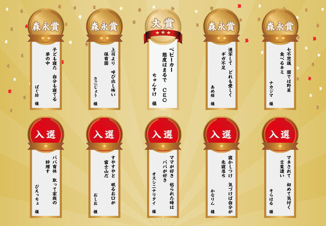 10月10日は「赤ちゃんの日」森永乳業＆赤ちゃん本舗共同企画「子育てあるある川柳」