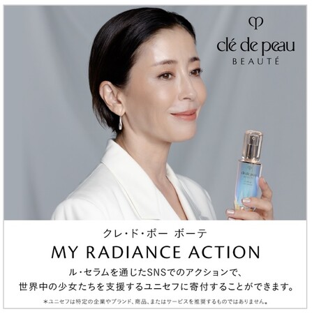 クレ・ド・ポー ボーテとユニセフ　チャリティ キャンペーン ”MY RADIENCE ACTION”を開始。SNSアクションで、少女たちの教育を支援