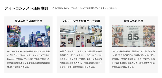 最大2/3補助！Cameconが補助金対象に登録完了。より効率的にPR可能に！