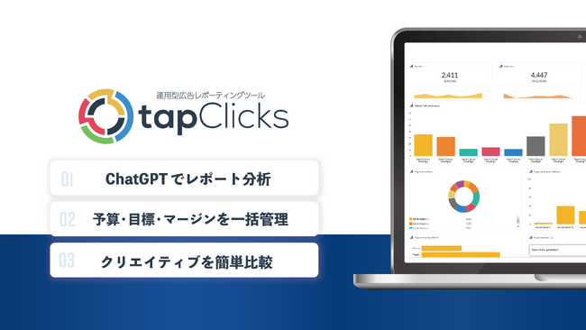 sembear合同会社、運用型広告レポーティングツール「TapClicks」を ad:tech tokyo 2023に出展