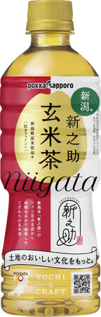 新潟米「新之助」100％使用（※1）TOCHIとCRAFT「新潟新之助玄米茶」2023年10月16日より新発売