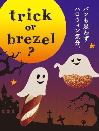 ドイツから直輸入のブレッツェル専門店『Brezeria(ブレッツェリア)』から、オンラインショップ限定でハロウィンセットを販売いたします！