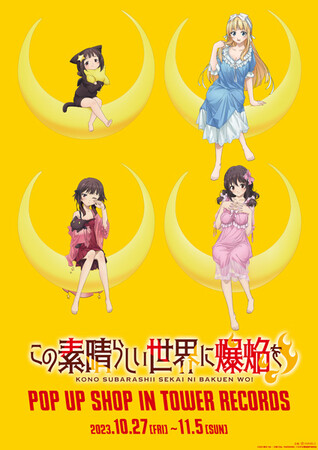 アニメ『この素晴らしい世界に爆焔を！』タワレコのポップアップで発売する新作グッズは“ムーンナイト”がコンセプト
